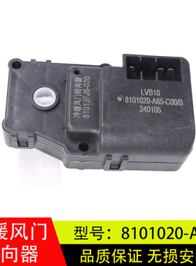 适用解放J6冷暖风门转向器空调转换电机J6P8101020-A65-C00B配件