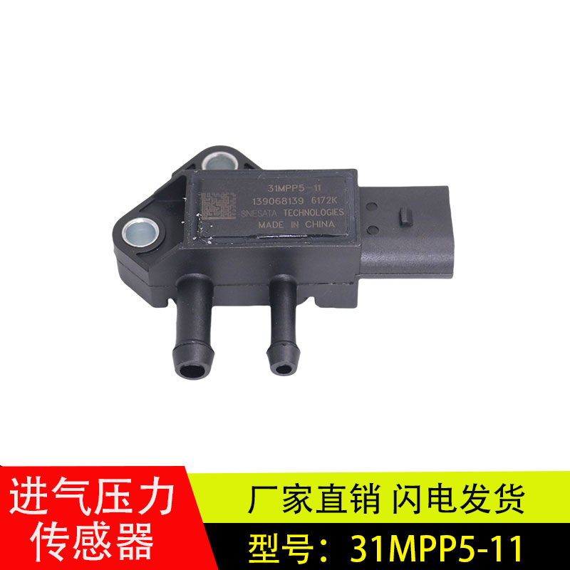 江淮朝柴豪沃悍将废气压差传感器