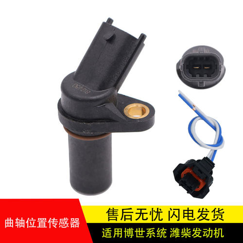 适用博世曲轴位置转速传感器315