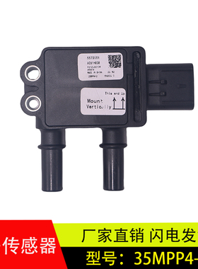 适用东风天龙福田康明斯DPF国六压差传感器配件35MPP4-2/5572051