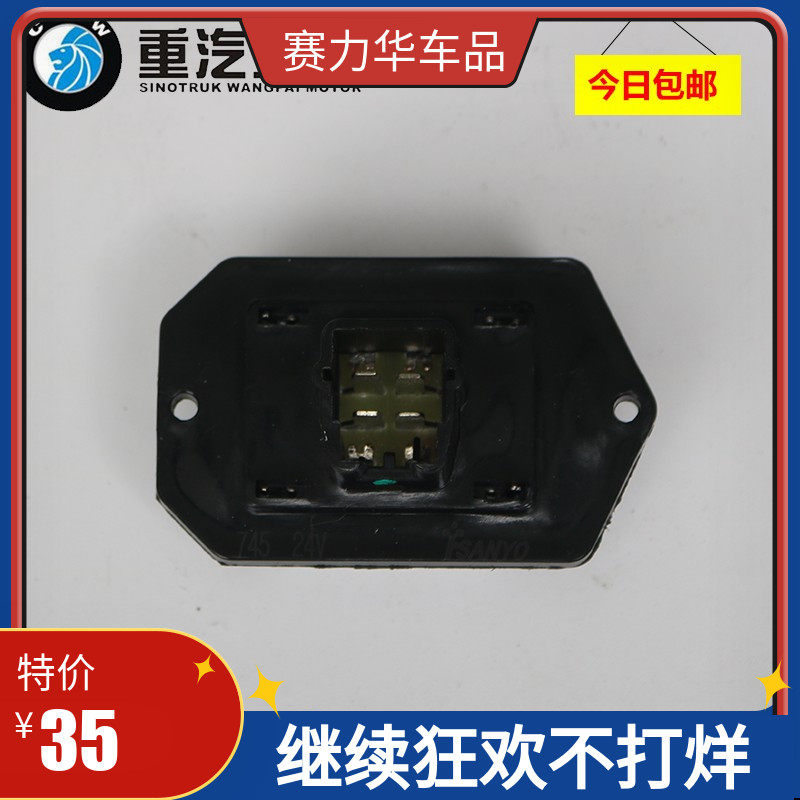 重汽王牌原厂汽车配件737B757B777B系空调鼓风机调速暖风电阻模块|ruв категории автомобиль/товаров/аксессуары/переоснащение, автозапчасти, других автомобильных внутреннее оборудование - от Buy2taobao.com для оказания профессиональной услуги покупки агента Taobao