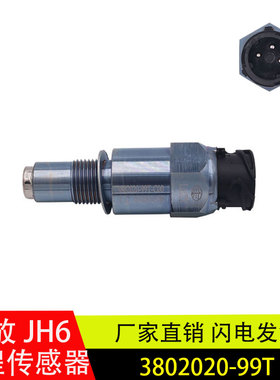 适用解放J6P/JH6配件里程表传感器车速迈速码表感应器3802020-99T