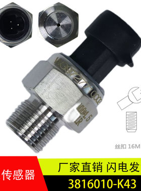 适用重汽豪沃T7H/TH7/TX/T5G气压传感器储气筒感应塞WG9727710002