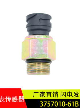 适用于解放J6电子储气气压传感器感应塞插头线束配件3757010-61B