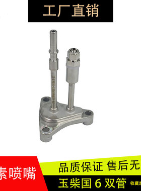 适配原厂玉柴国6双管气驱尿素喷嘴喷射器后处理K4031-1205580KS1