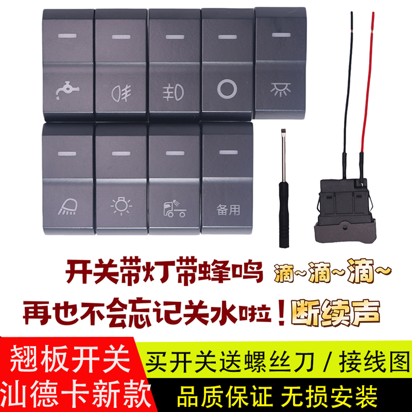 适配于新款汕德卡G7S/G5S/C9H淋水带蜂鸣翘板开关改装大功率开关