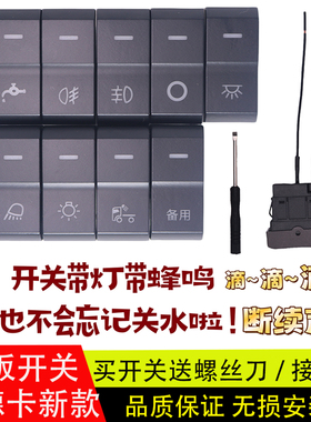 适配于新款汕德卡G7S/G5S/C9H淋水带蜂鸣翘板开关改装大功率开关