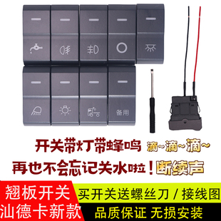 适配于新款 G5S C9H淋水带蜂鸣翘板开关改装 大功率开关 汕德卡G7S