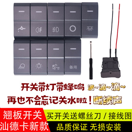 适配于新款汕德卡G7S/G5S/C9H淋水带蜂鸣翘板开关改装大功率开关