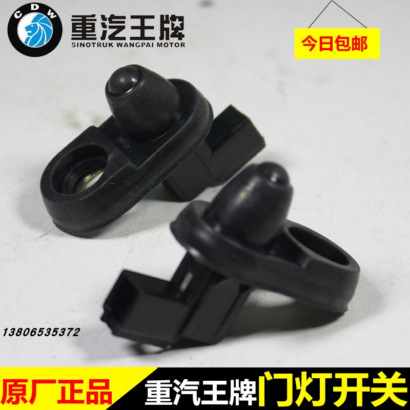 中国重汽王牌驾驶室原厂汽车配件737B757B777B货车门灯开关信号灯