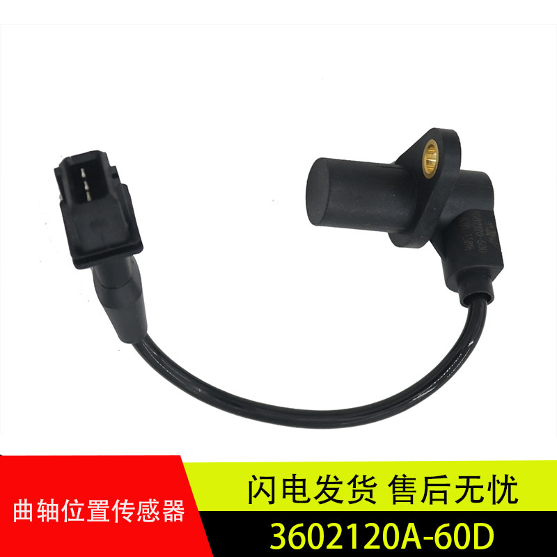 原厂汉升解放J6/重卡奥威曲轴位置传感器3602120-60D/CG2201-03A