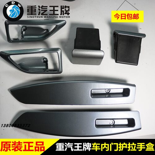 中国重汽王牌原厂汽车配件737B757B777B系车门内护板拉手盒烟灰缸