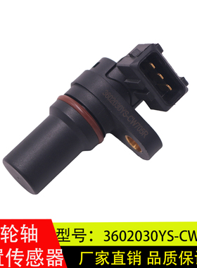 适用东风多利卡凸轮轴位置发动机转速传感器配件3602030YS-CW705R
