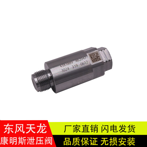康明斯共轨限压阀泄压阀