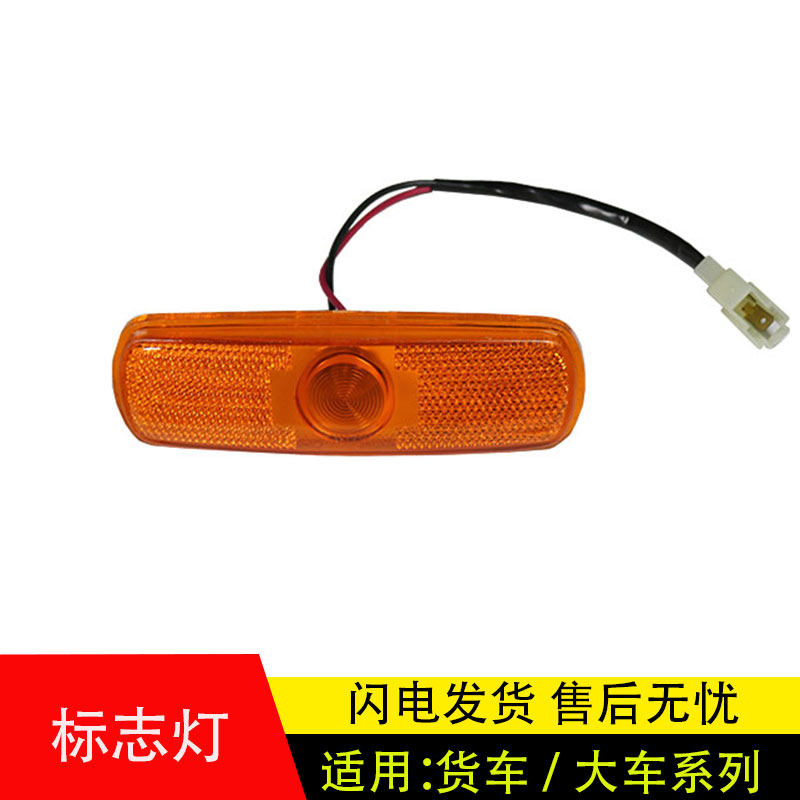 中集LED边灯CIMC侧标志灯24V货车汽车配件标志灯半挂示宽灯侧边灯