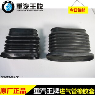 重汽王牌原厂汽车配件737B757B777B豪曼H3空滤背管引进气管橡胶套