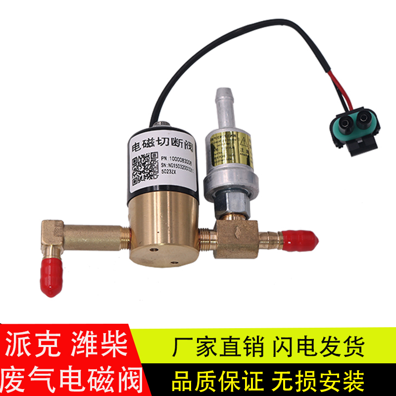 派克上柴旁通电磁阀废气控制阀