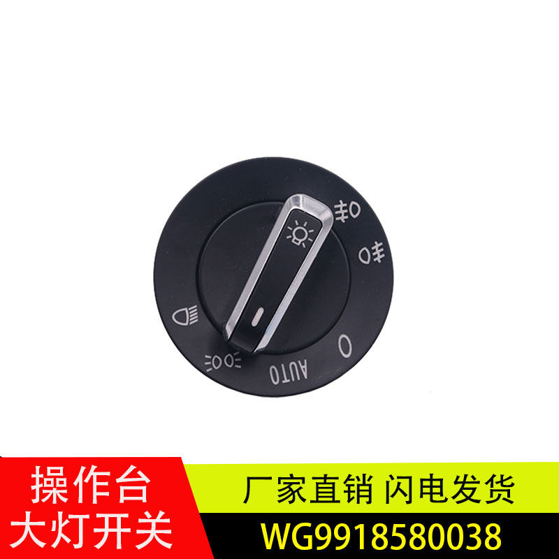 重汽豪沃TH7驾驶室前大灯开关
