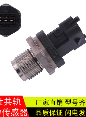 适配于博世轨压传感器潍柴玉柴朝柴云内共轨压力感应塞0281006364