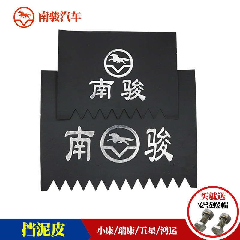 适配四川现代南骏汽车配件货车农用橡塑前挡泥皮南俊塑胶后挡泥板