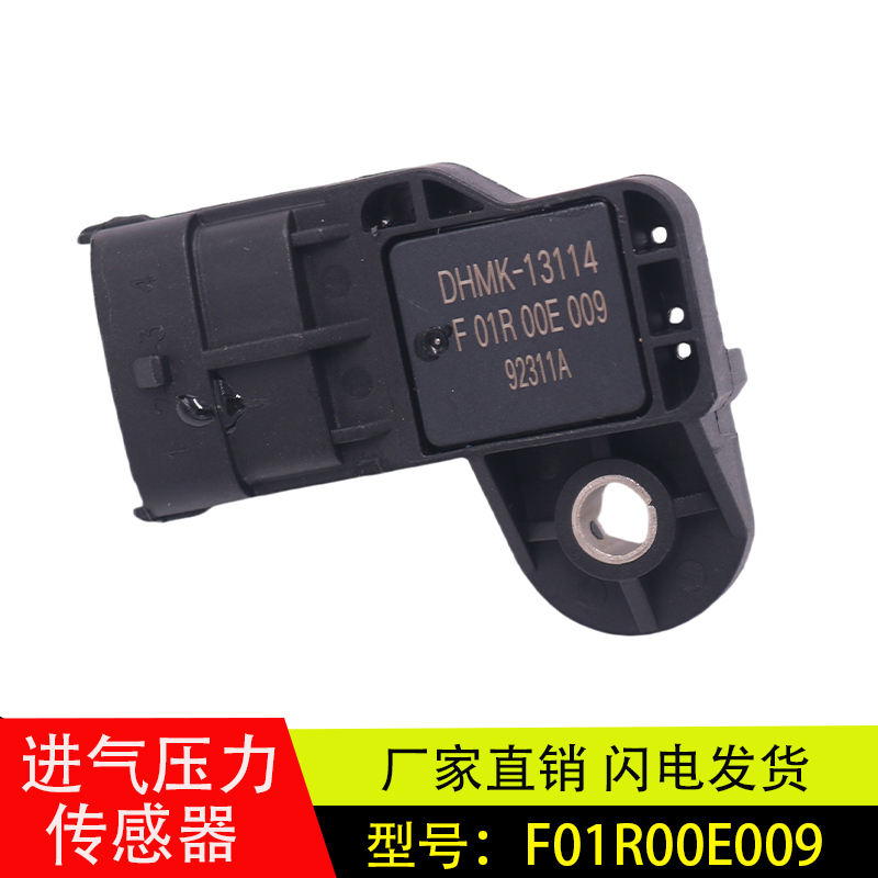 东方之子进气压力温度传感器