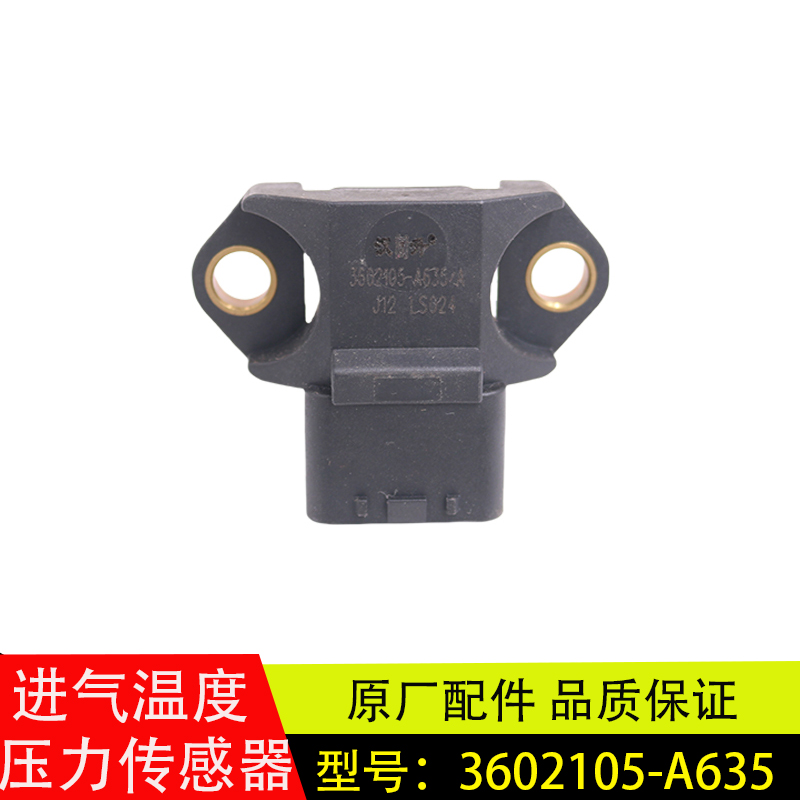 进气压力温度传感器3602105-A635