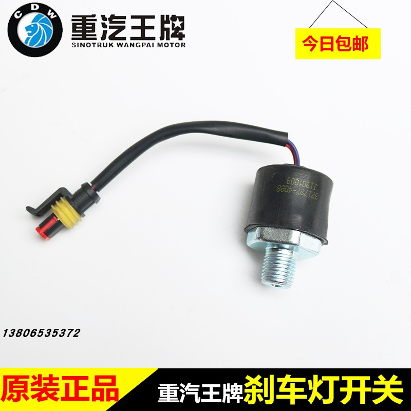 重汽王牌原厂汽车配件737B757B777B系自卸车制动灯开关刹车灯开关