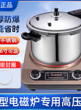 凹型电磁炉专用高压锅防爆家用压力锅304不锈钢18/20/22/24/26寸