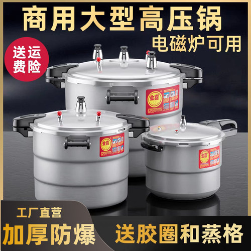防爆高压锅商用大容量家用燃气电磁炉通用餐饮业加厚超特大压力锅