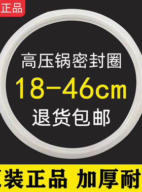 高压锅密封圈压力锅原装胶圈垫圈皮圈配件硅胶圈橡皮圈34/36/38cm