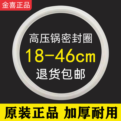 金喜高压锅配件密封圈