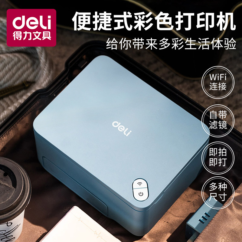 得力X10微型彩色照片家庭打印机随身携带手机相片冲印机洗照片证件神器打印复印一体机喷墨打印机XJ001墨盒