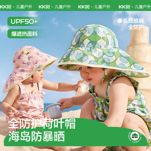 KK树宝宝防晒帽婴儿遮阳帽大帽檐沙滩太阳帽小清新全防护荷叶帽