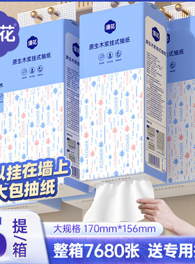 漫花挂式抽纸6提整箱原木餐巾纸实惠装厕用卫生纸加厚悬挂式纸巾