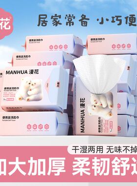 卸妆巾迷你面巾湿两用洁便携绵柔巾漫花一次性加厚小包装洗脸干巾