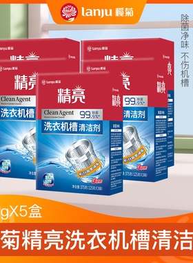 榄菊波轮滚筒洗衣机内筒槽清洁剂活氧清洗杀菌消毒除铁锈除水垢