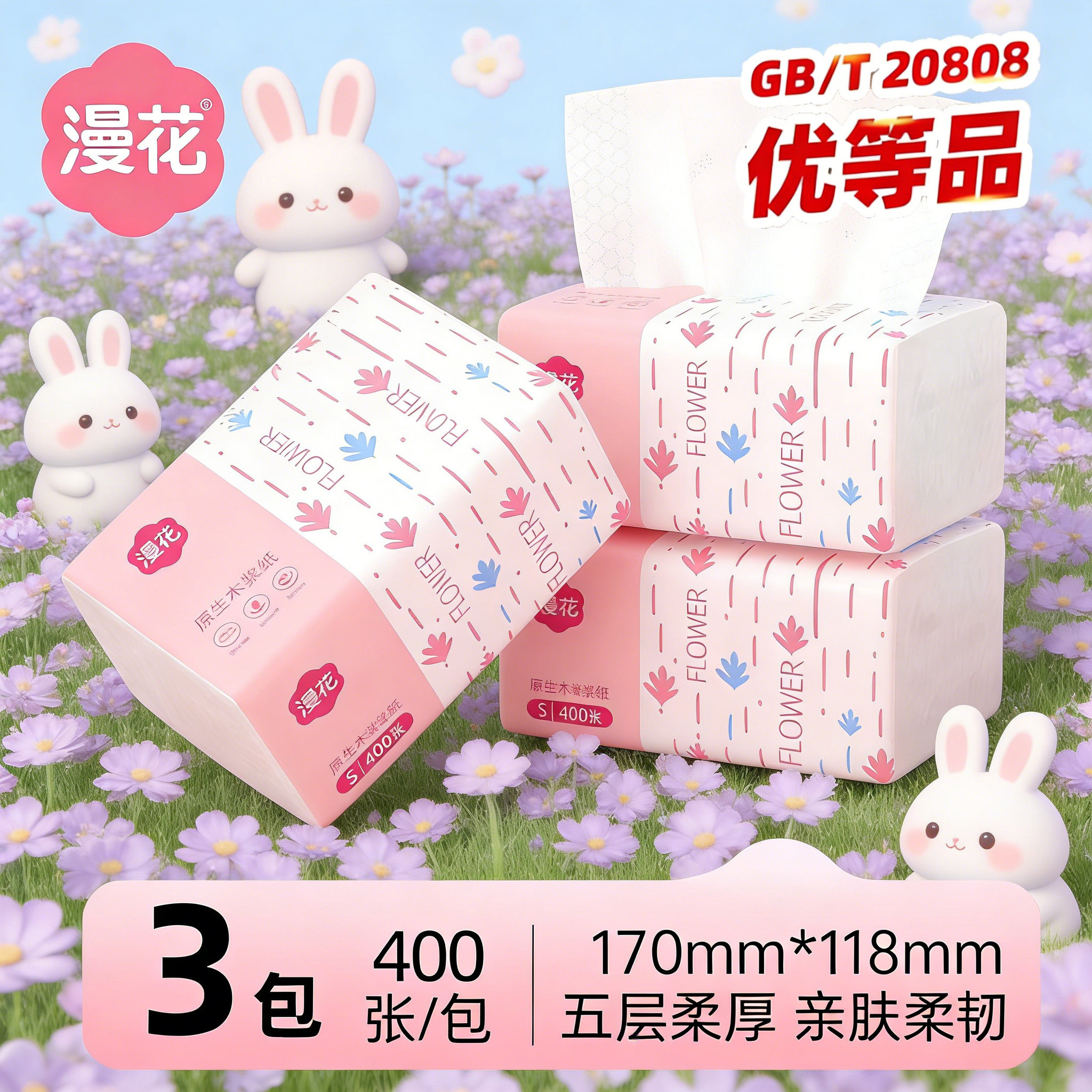 漫花 卫生纸家用400张纸整箱5层加厚原木浆餐巾纸无香味