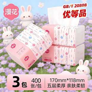 漫花 卫生纸家用400张30包抽纸整箱5层加厚原木浆餐巾纸无香味