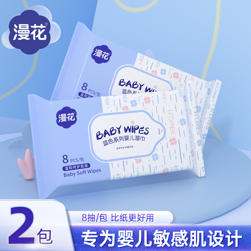 漫花婴儿湿巾纸小包8抽随身装手口清洁巾一次性卫生湿巾发