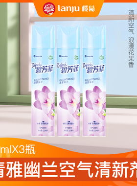 榄菊碧芳菲空气清新剂喷雾室内家用卧室持久留香厕所卫生间除异味
