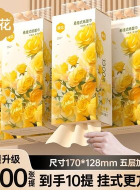 漫花1300张悬挂式抽纸巾整箱卫生纸餐巾纸家用实惠装擦手纸抽