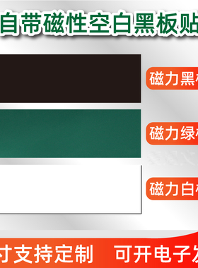 磁性空白黑板贴白板贴软磁贴书写标题长条无胶可移除教学公开课板书磁力贴黑色绿色无尘书写磨砂磁铁冰箱贴片