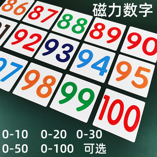 磁性数字卡片贴0到100磁力冰箱贴吸铁石黑色彩色数字磁铁黑板白板磁力贴1到50教学教具广告办公标识10 20可选