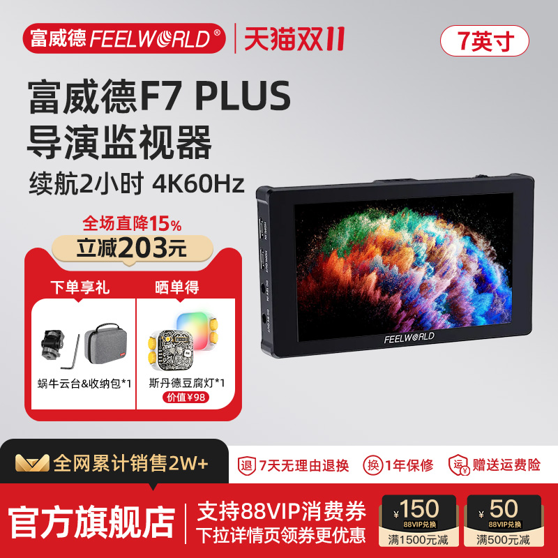 富威德4K60Hz高帧导演单反监视器