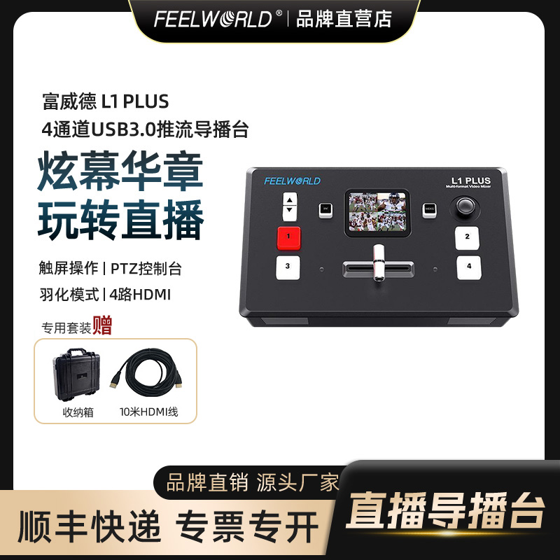 富威德多机位导播切换台送10m线