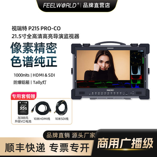视瑞特全高清波形专业级监视器