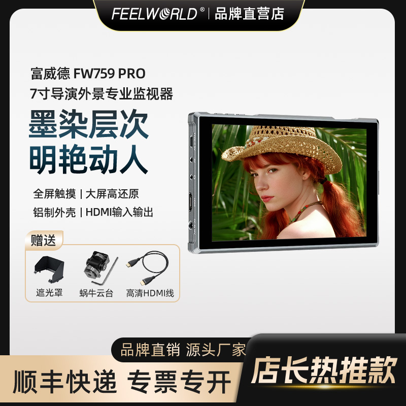 【新款】FW759PRO高清7寸监视器