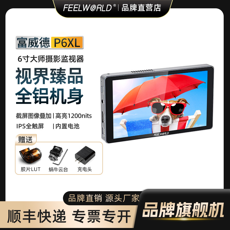 【官方旗舰店】富威德P6XL监视器