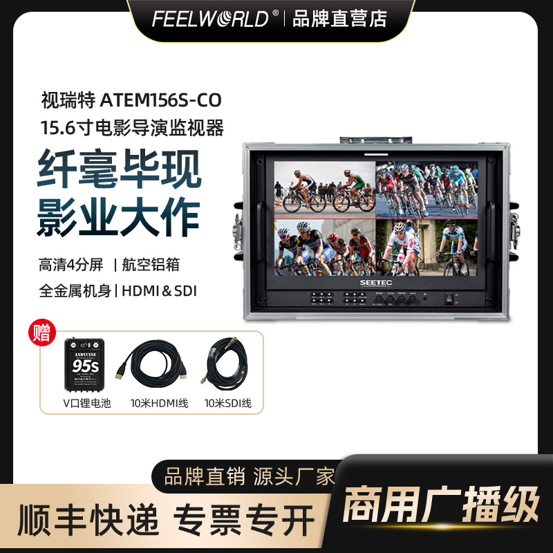 视瑞特15.6导演4分屏导演监视器