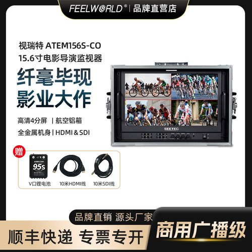 视瑞特15.6导演4分屏导演监视器